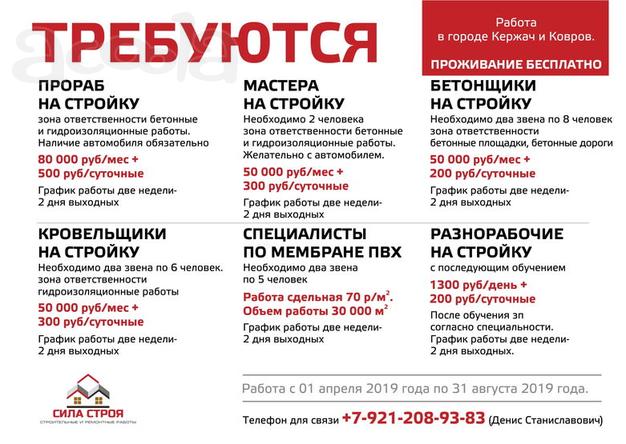 Сотрудники на стройку.