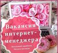 Менеджер для развития интернет-магазина (Онлайн)