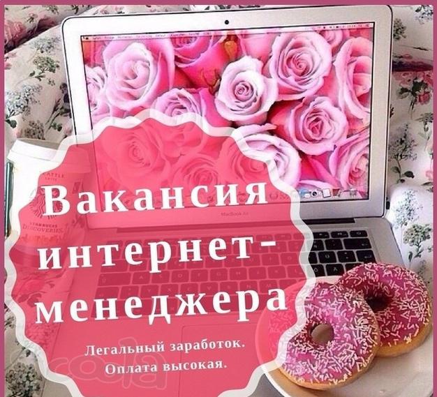 Менеджер для развития интернет-магазина (Онлайн)